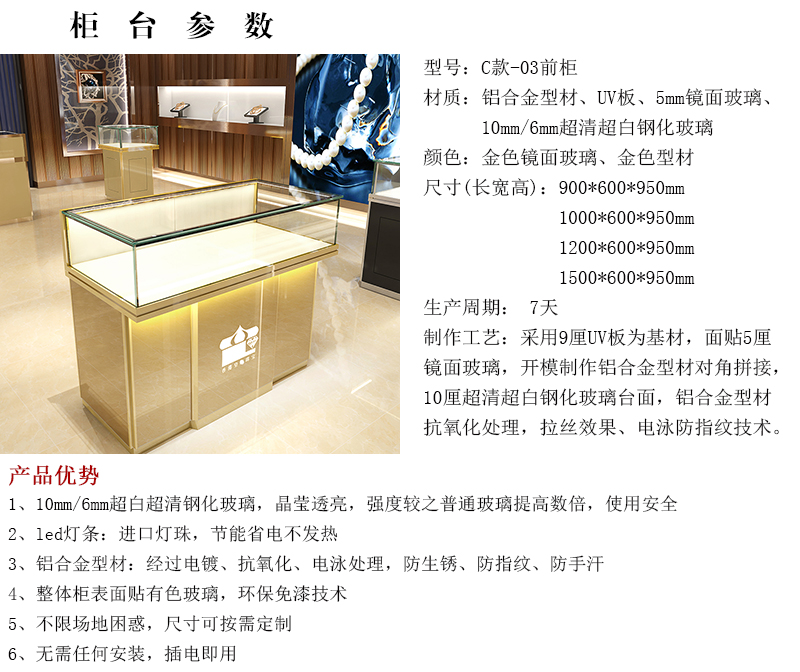 玻璃手表展示柜臺(tái)C款-03前柜 玻璃手表展示柜臺(tái)C款-03前柜